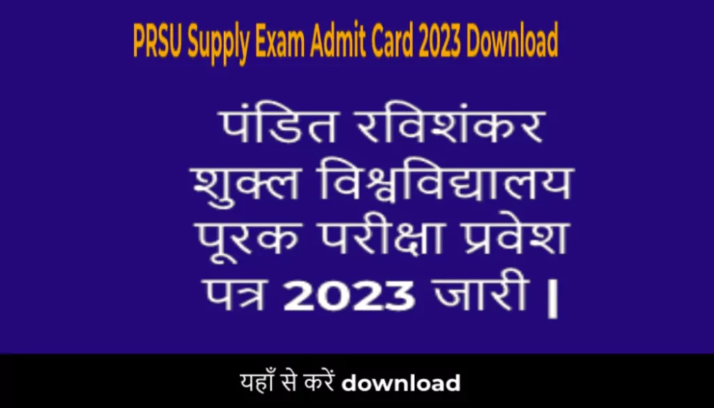 PRSU Supply Exam Admit Card 2023 Download