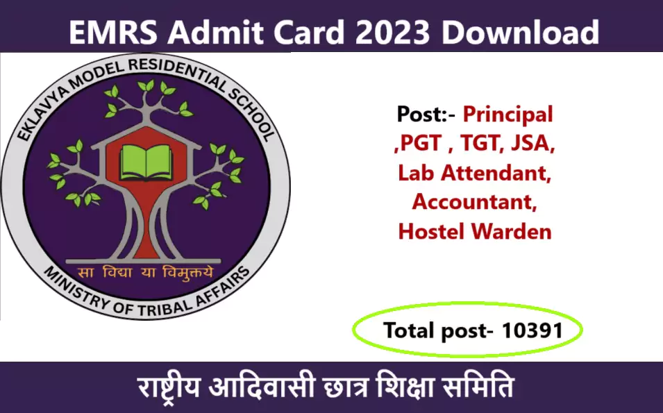 EMRS Exam Date And Admit Card 2023