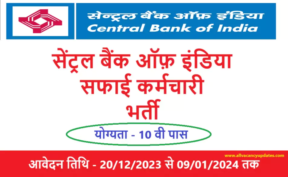 Central Bank Of India Safai Karmchari Bharti 2024