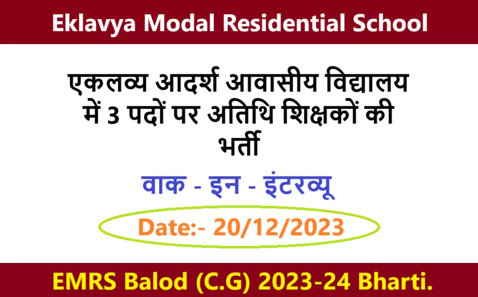 Eklavya Modal Residential School Balod 2023-24 Bharti