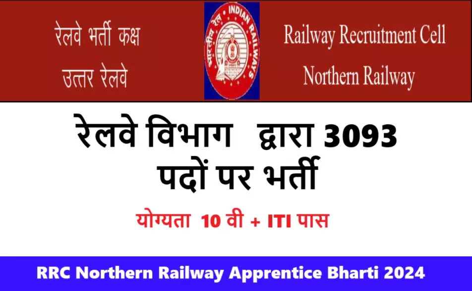 RRC Northern Railway Apprentice Bharti 2024