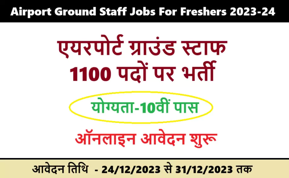 Airport Ground Staff Jobs For Freshers 2023-24