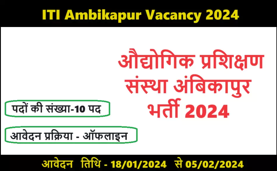 ITI Ambikapur Vacancy 2024