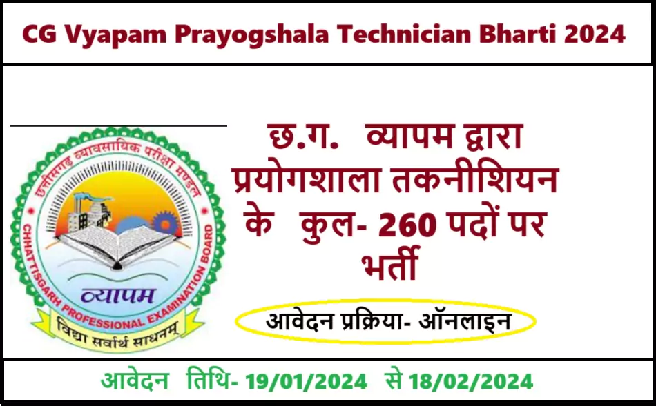 CG Vyapam Prayogshala Technician Bharti 2024