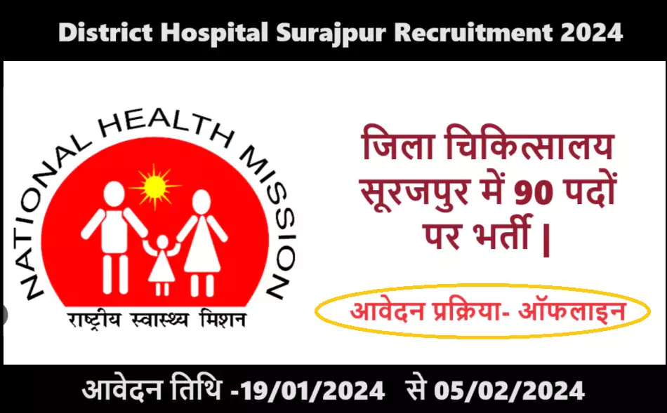 District Hospital Surajpur Recruitment 2024