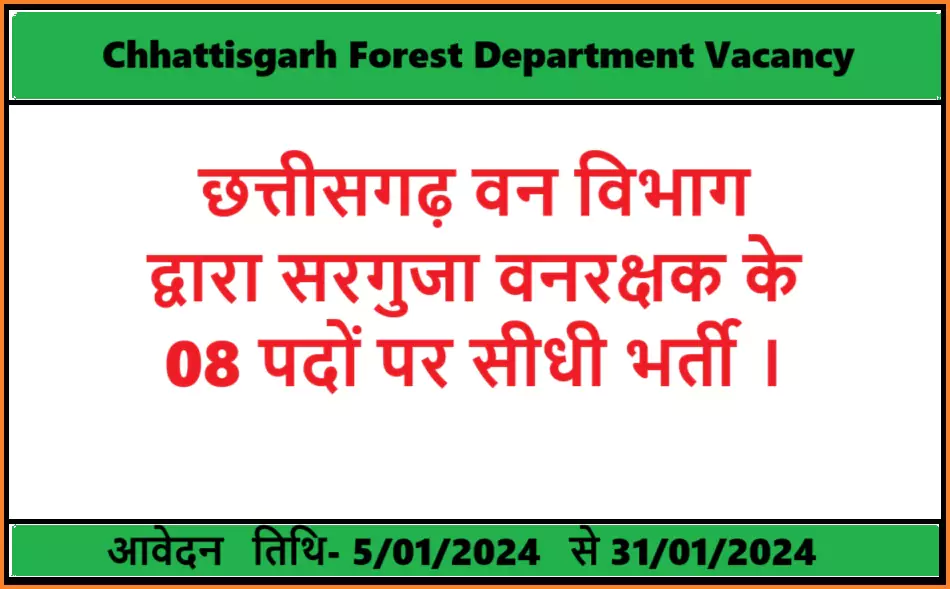 Sarguja Forest Guard Vacancy 2024