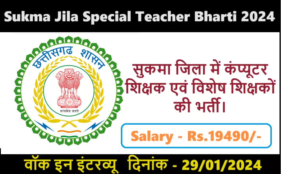 Sukma Jila Special Teacher Bharti 2024