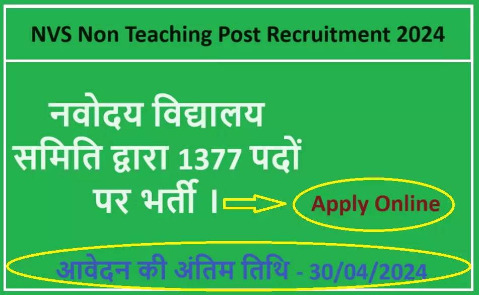 NVS Non Teaching Post Recruitment 2024