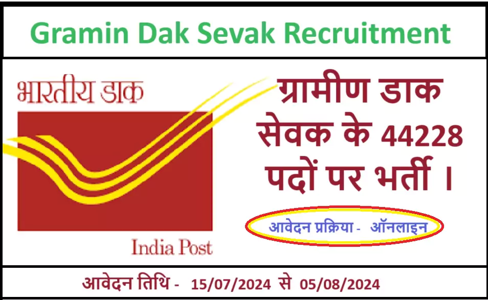 GDS Recruitment 2024